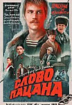Слово пацана (2023) смотреть онлайн