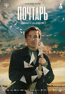 Почтарь (2025) смотреть онлайн