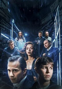 Блокчейн (2025) смотреть онлайн