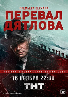 Перевал Дятлова (2020) смотреть онлайн