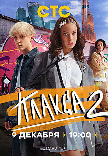 Плакса 2 (2024) смотреть онлайн