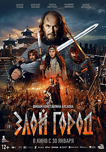 Злой город (2025) смотреть онлайн