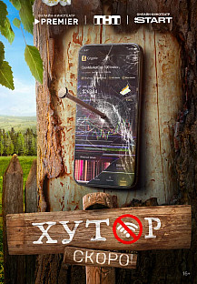 Хутор (2025) смотреть онлайн