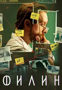 Филин (2025) 4 сезон смотреть онлайн