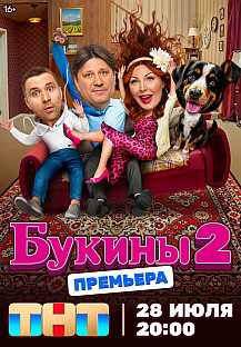 Букины 2 (2025) 7-8-9-10 серия смотреть онлайн