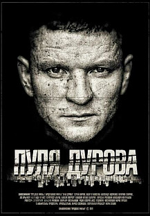 Пуля Дурова (2020) смотреть онлайн