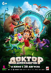 Доктор Динозавров (2025) смотреть онлайн