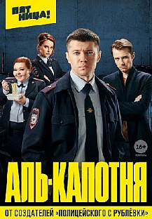 Аль-Капотня (2021) смотреть онлайн