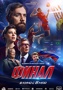 Финал (2025) смотреть онлайн