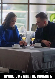 Прошлому меня не сломить (2022) смотреть онлайн