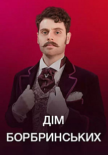 Дом Бобринских (2022) смотреть онлайн