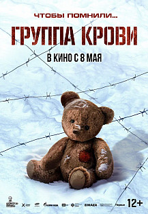 Группа крови (2025) смотреть онлайн
