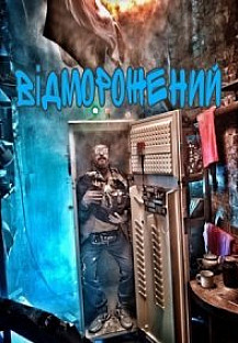 Отмороженный (2019) смотреть онлайн