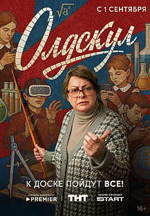 Олдскул (2025) смотреть онлайн