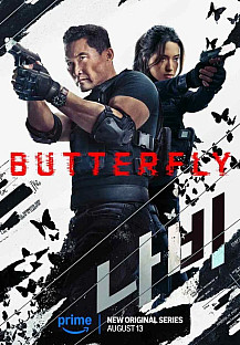 Бабочка (2025) смотреть онлайн