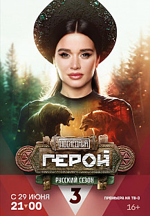 Последний герой (2024) смотреть онлайн