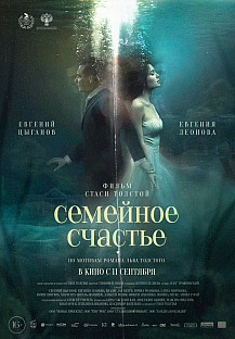 Семейное счастье (2025) смотреть онлайн