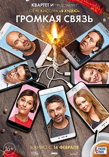 Громкая связь (2019) смотреть онлайн