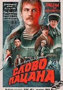 Слово пацана (2023) смотреть онлайн