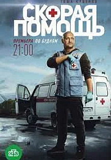 Скорая помощь 5 сезон (2022) смотреть онлайн