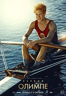 Первый на Олимпе (2025) смотреть онлайн