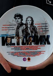 Историк (2021) смотреть онлайн