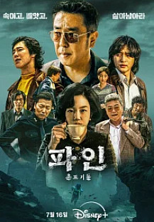 Криминальные элементы (2025) 1-11 серия смотреть онлайн