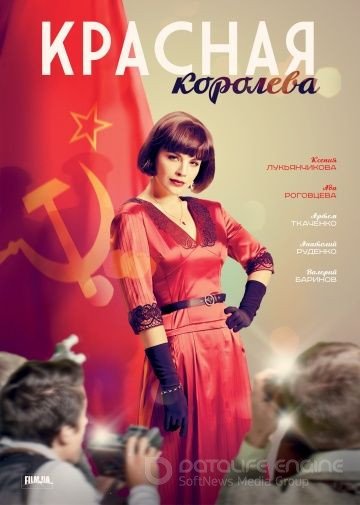 Красная королева (2015)