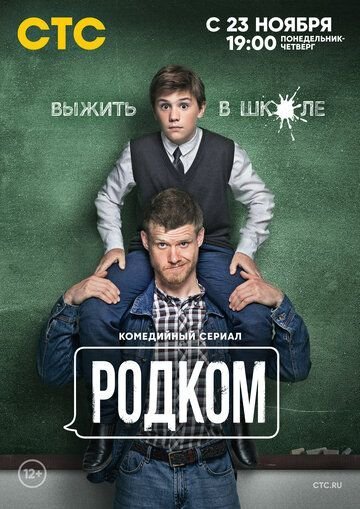 Родком  (2020)