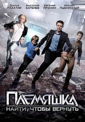 Племяшка (2014)