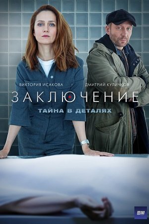 Заключение (2021)