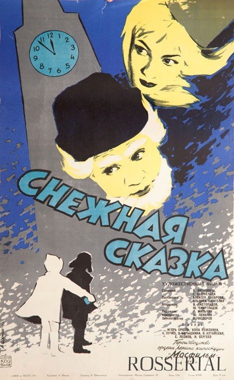 СНЕЖНАЯ СКАЗКА (1959)